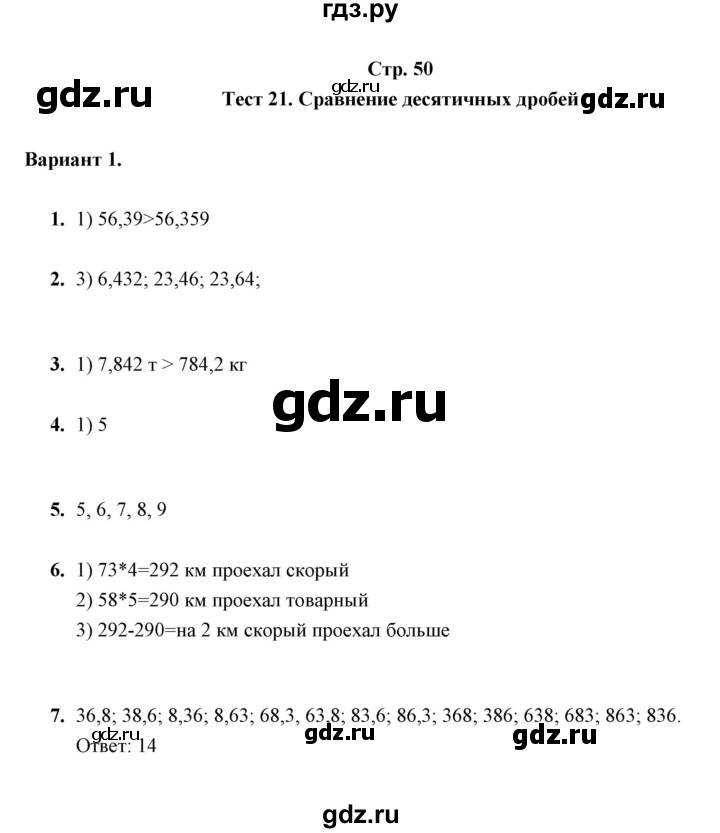 ГДЗ по математике 5 класс  Глазков контрольные измерительные материалы (ким)  тест / тест 21 (вариант) - 1, Решебник