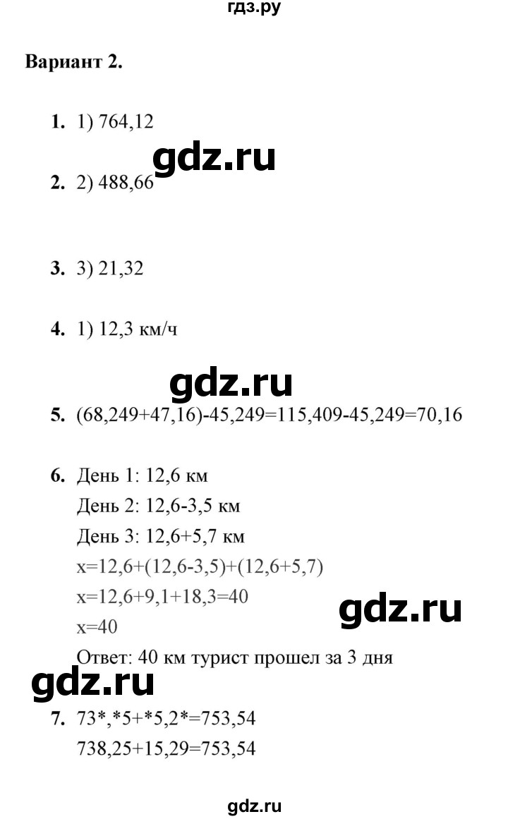ГДЗ по математике 5 класс  Глазков контрольные измерительные материалы (ким)  тест / тест 22 (вариант) - 2, Решебник