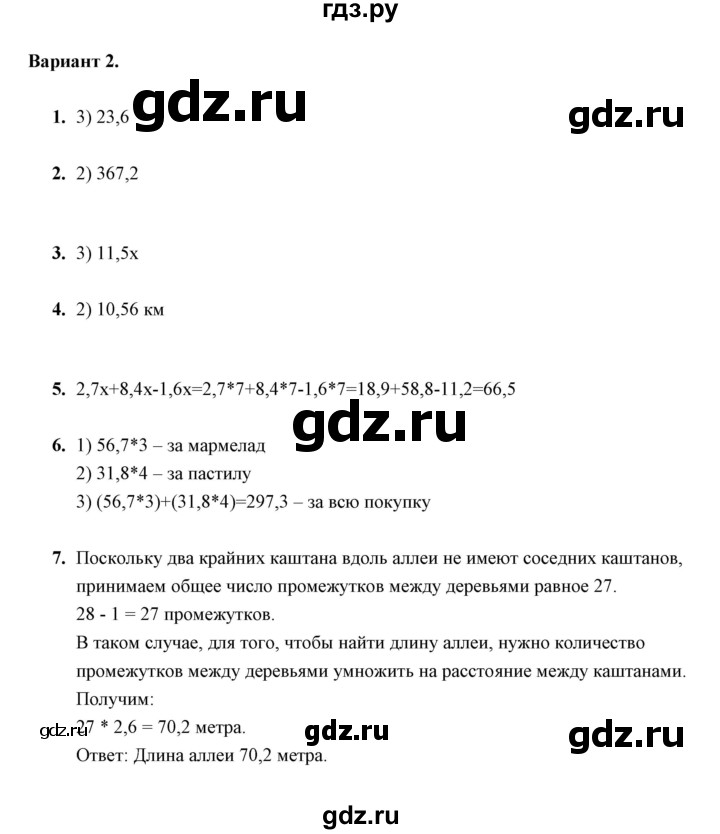 ГДЗ по математике 5 класс  Глазков контрольные измерительные материалы (ким)  тест / тест 24 (вариант) - 2, Решебник