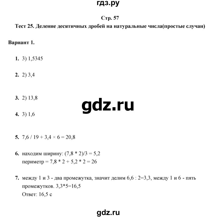 ГДЗ по математике 5 класс  Глазков контрольные измерительные материалы (ким)  тест / тест 25 (вариант) - 1, Решебник