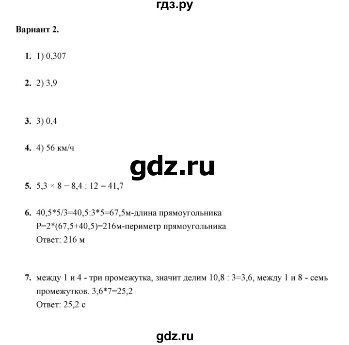 ГДЗ по математике 5 класс  Глазков контрольные измерительные материалы (ким)  тест / тест 25 (вариант) - 2, Решебник