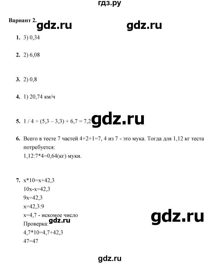 ГДЗ по математике 5 класс  Глазков контрольные измерительные материалы (ким)  тест / тест 26 (вариант) - 2, Решебник