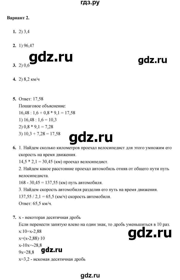 ГДЗ по математике 5 класс  Глазков контрольные измерительные материалы (ким)  тест / тест 28 (вариант) - 2, Решебник