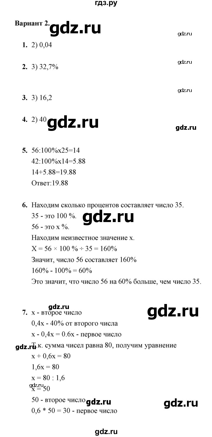 ГДЗ по математике 5 класс  Глазков контрольные измерительные материалы (ким)  тест / тест 30 (вариант) - 2, Решебник