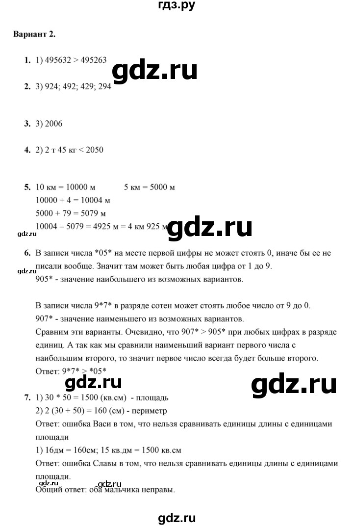 ГДЗ по математике 5 класс  Глазков контрольные измерительные материалы (ким)  тест / тест 4 (вариант) - 2, Решебник
