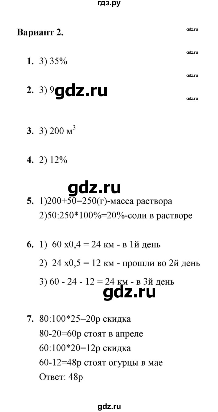 ГДЗ по математике 5 класс  Глазков контрольные измерительные материалы (ким)  тест / тест 31 (вариант) - 2, Решебник