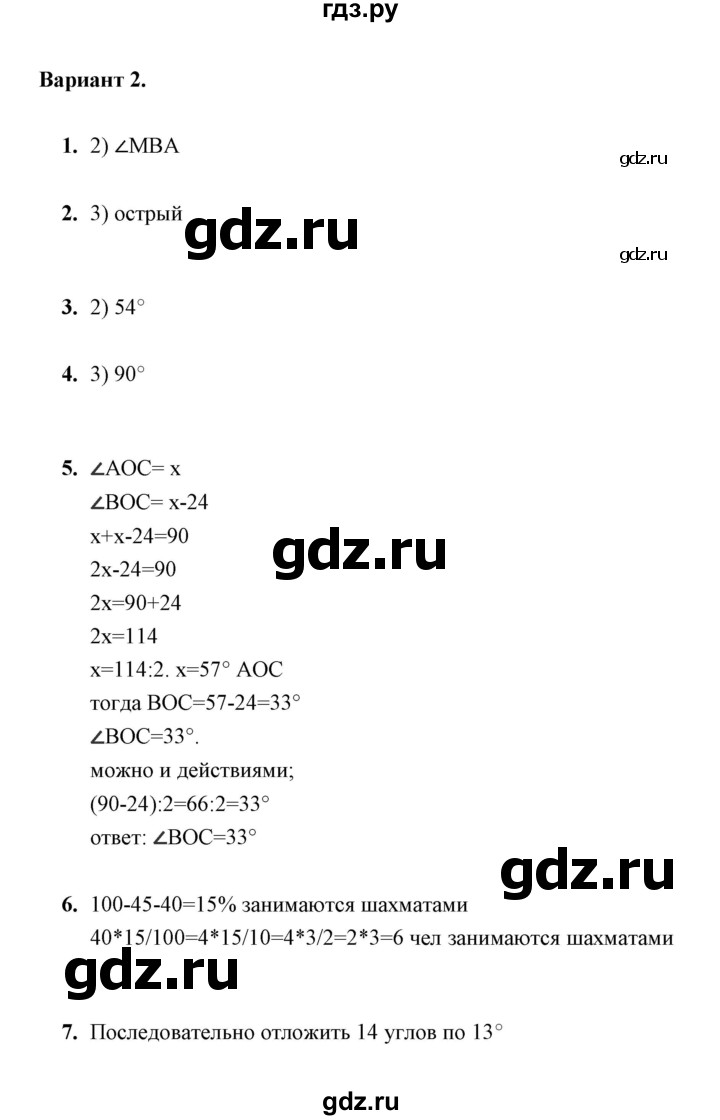 ГДЗ по математике 5 класс  Глазков контрольные измерительные материалы (ким)  тест / тест 32 (вариант) - 2, Решебник