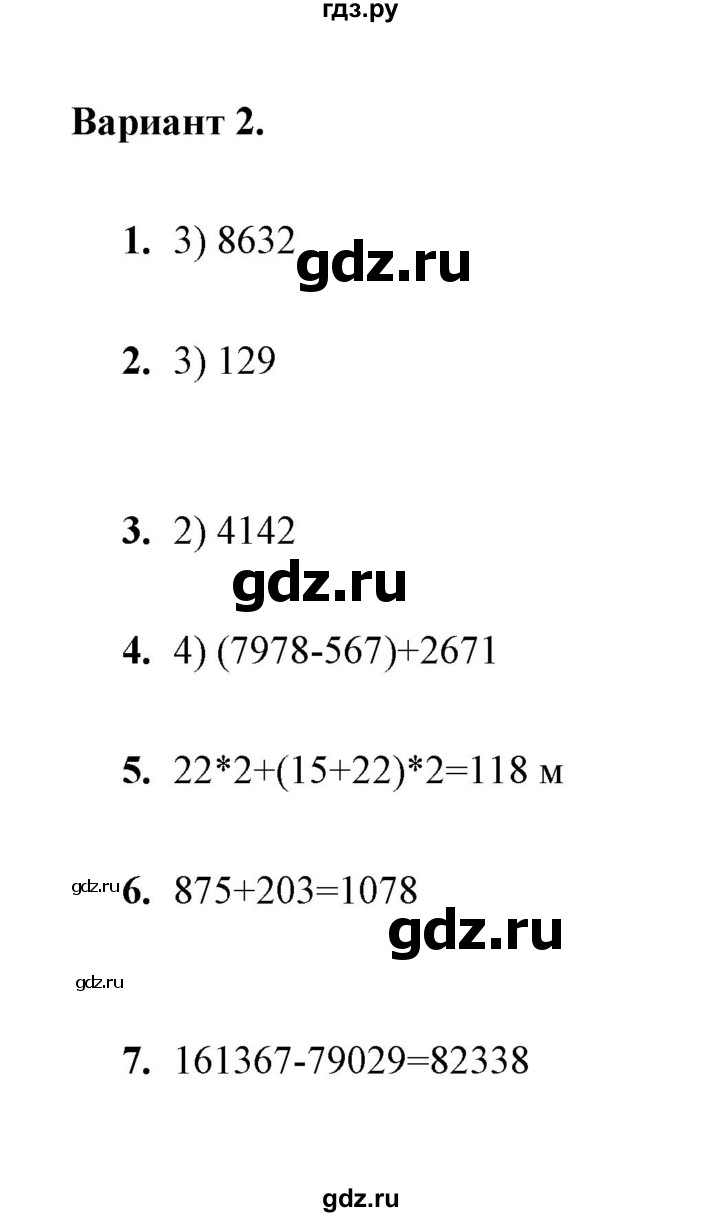 ГДЗ по математике 5 класс  Глазков контрольные измерительные материалы (ким)  тест / тест 5 (вариант) - 2, Решебник