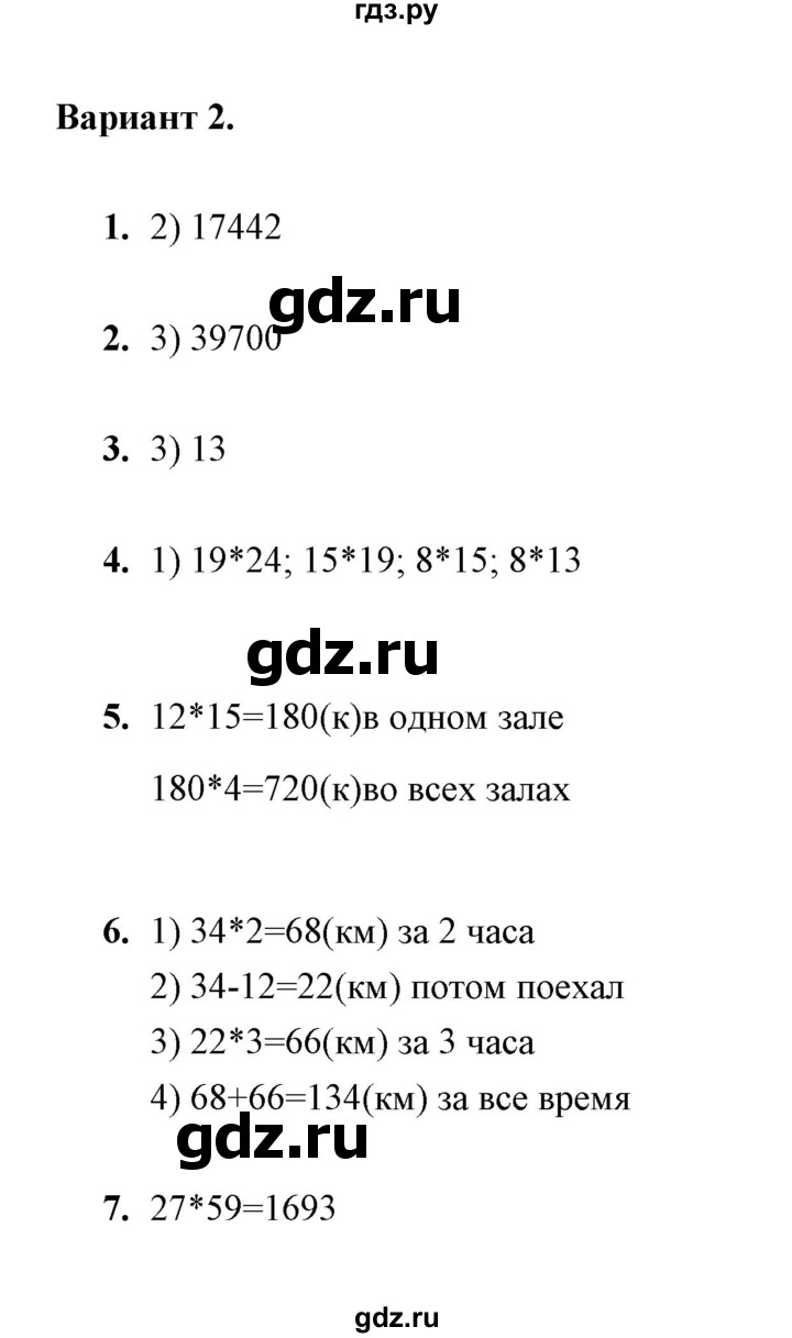 ГДЗ по математике 5 класс  Глазков контрольные измерительные материалы (ким)  тест / тест 8 (вариант) - 2, Решебник
