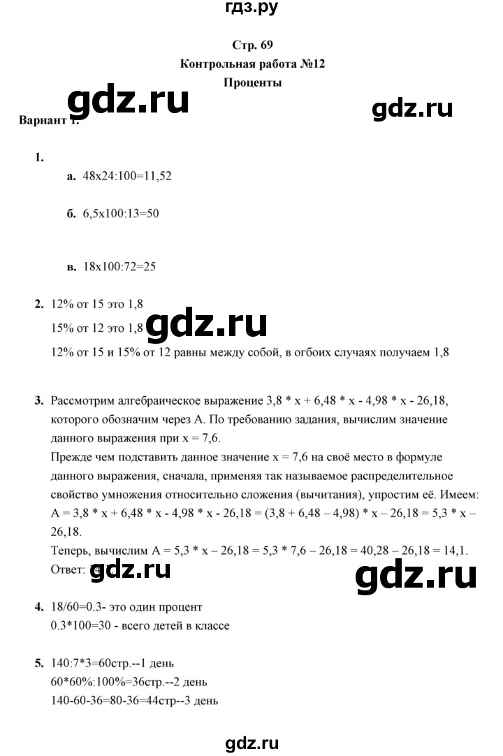 ГДЗ по математике 5 класс  Глазков контрольные измерительные материалы (ким)  Контрольная работа / контрольная работа 12 (вариант) - 1, Решебник