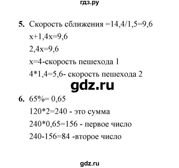ГДЗ по математике 5 класс  Глазков контрольные измерительные материалы (ким)  Контрольная работа / контрольная работа 14 (вариант) - 1, Решебник