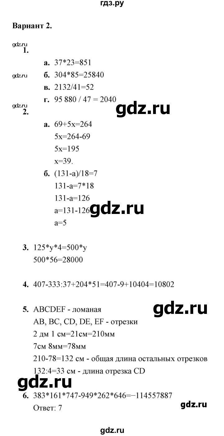 ГДЗ по математике 5 класс  Глазков контрольные измерительные материалы (ким)  Контрольная работа / контрольная работа 4 (вариант) - 2, Решебник