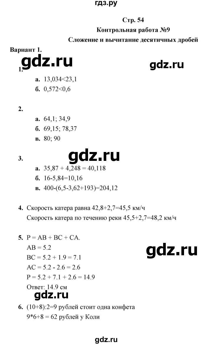ГДЗ по математике 5 класс  Глазков контрольные измерительные материалы (ким)  Контрольная работа / контрольная работа 9 (вариант) - 1, Решебник