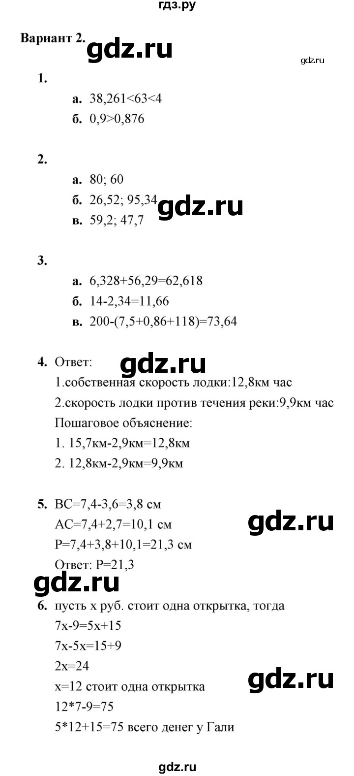 ГДЗ по математике 5 класс  Глазков контрольные измерительные материалы (ким)  Контрольная работа / контрольная работа 9 (вариант) - 2, Решебник