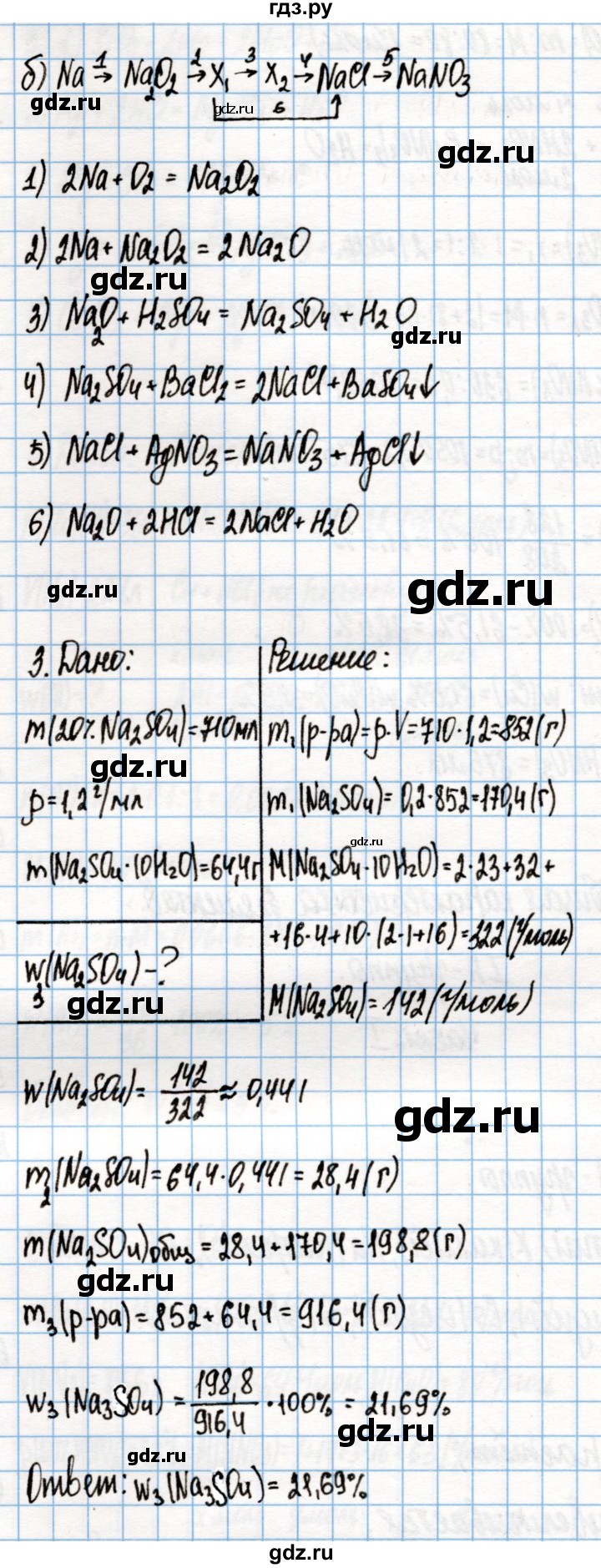 ГДЗ по химии 9 класс Габриелян рабочая тетрадь  страница - 121, Решебник