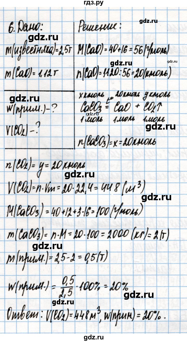 ГДЗ по химии 9 класс Габриелян рабочая тетрадь  страница - 124, Решебник