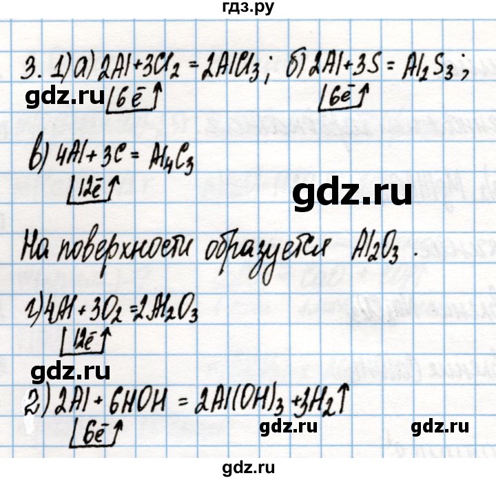 ГДЗ по химии 9 класс Габриелян рабочая тетрадь  страница - 128, Решебник