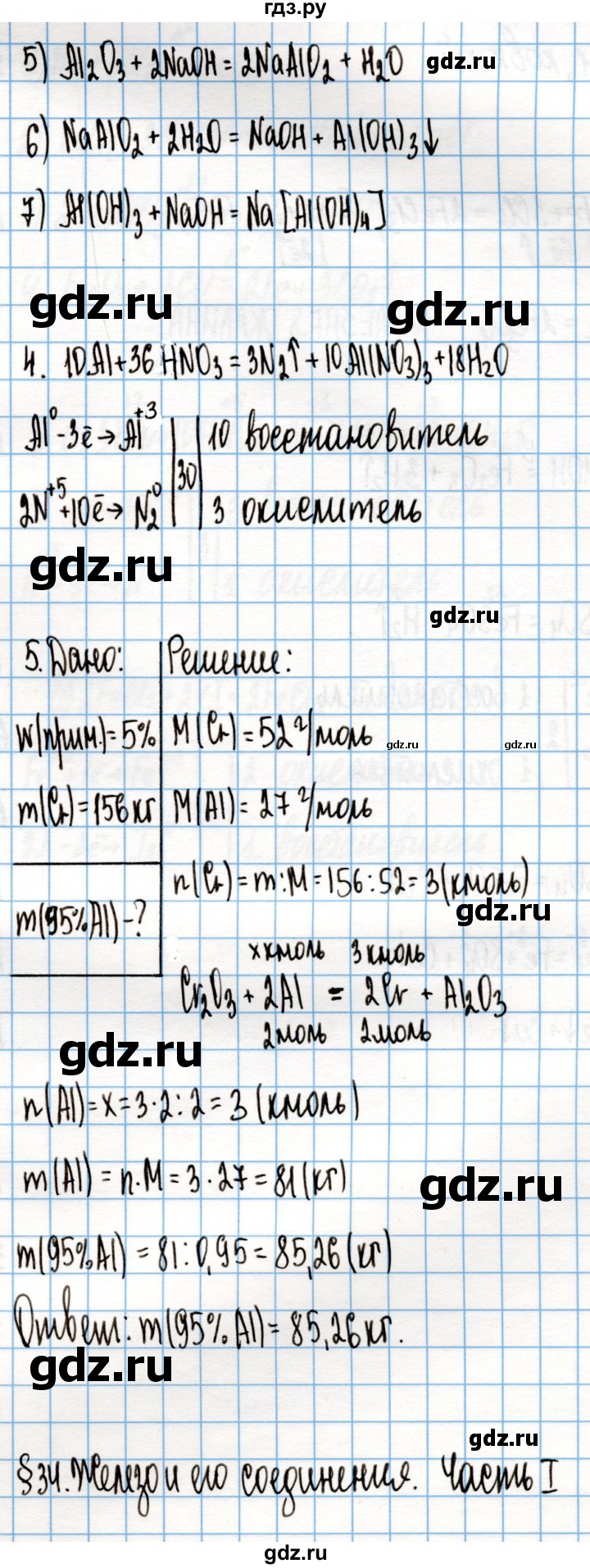 ГДЗ по химии 9 класс Габриелян рабочая тетрадь  страница - 131, Решебник