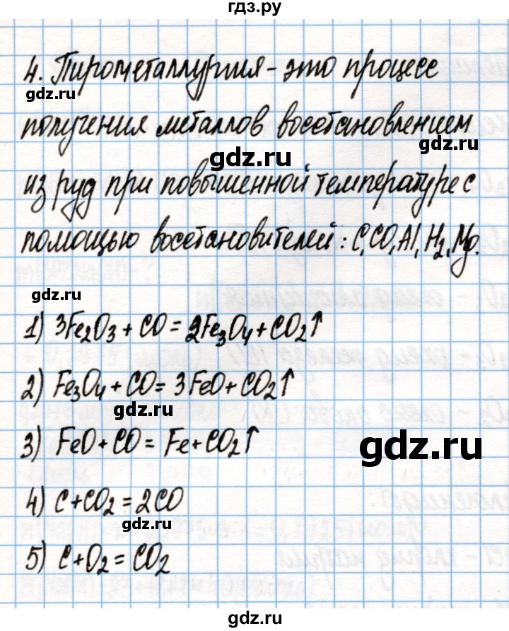 ГДЗ по химии 9 класс Габриелян рабочая тетрадь  страница - 139, Решебник