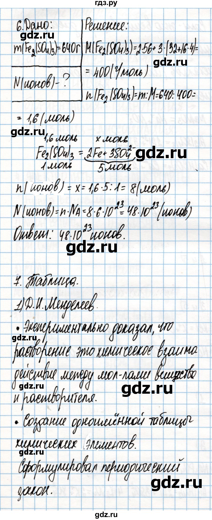 ГДЗ по химии 9 класс Габриелян рабочая тетрадь  страница - 23, Решебник