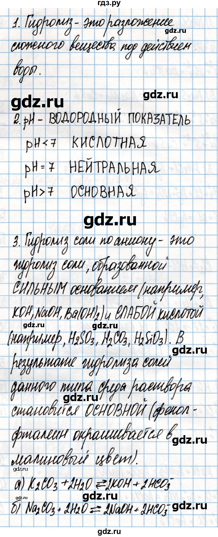 ГДЗ по химии 9 класс Габриелян рабочая тетрадь  страница - 40, Решебник