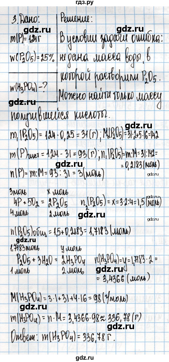 ГДЗ по химии 9 класс Габриелян рабочая тетрадь  страница - 46, Решебник