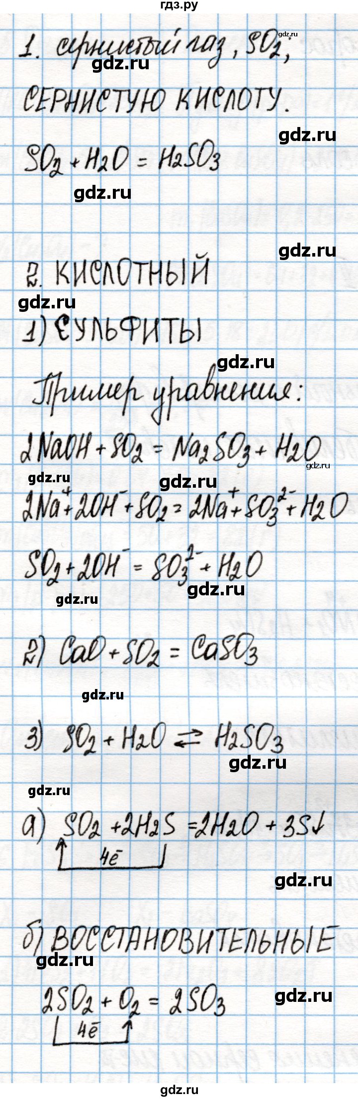 ГДЗ по химии 9 класс Габриелян рабочая тетрадь  страница - 61, Решебник