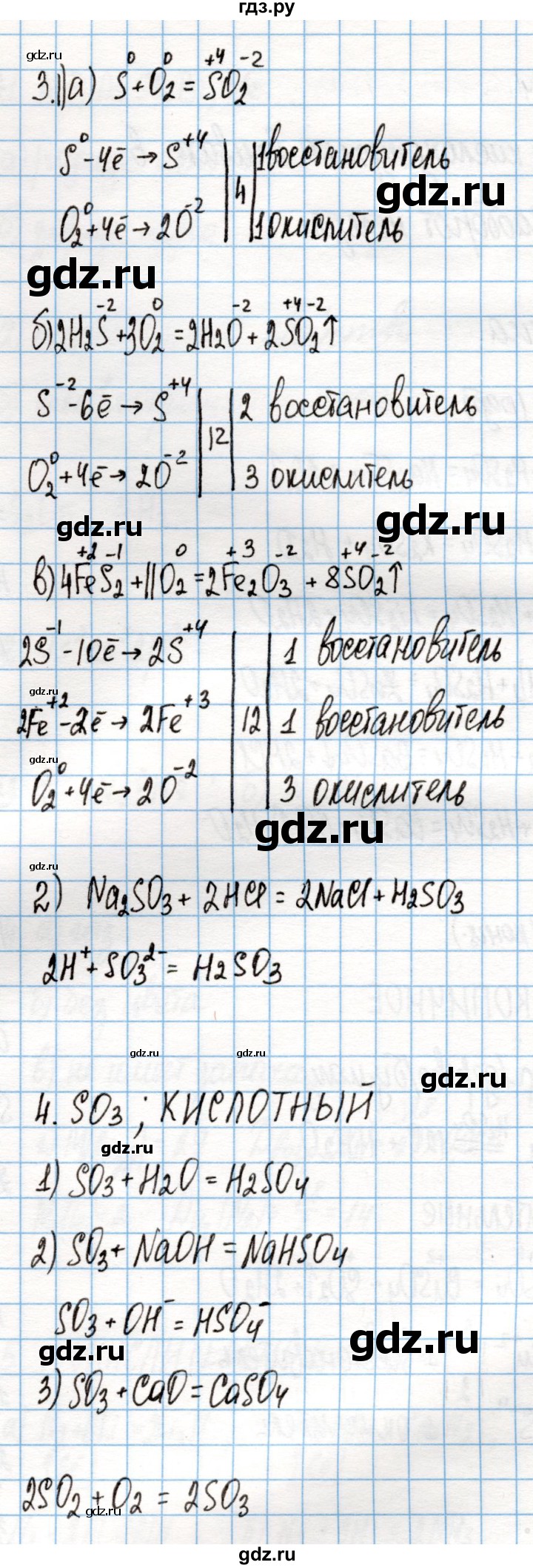 ГДЗ по химии 9 класс Габриелян рабочая тетрадь  страница - 62, Решебник