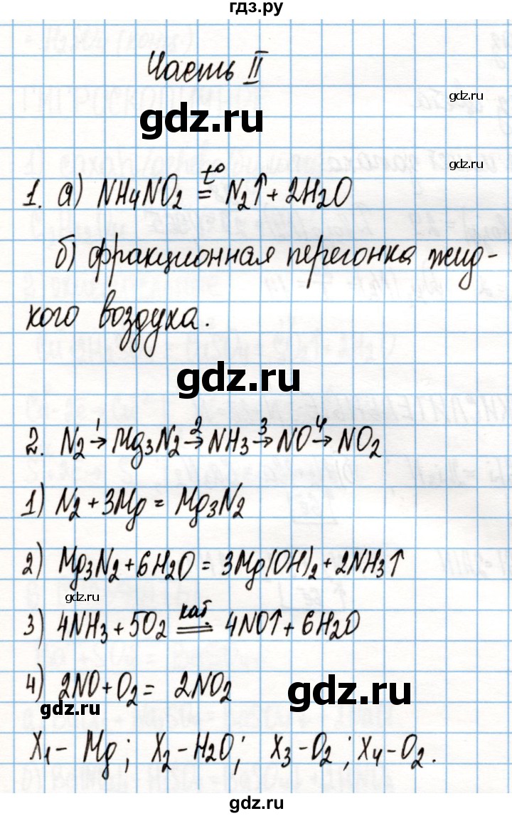 ГДЗ по химии 9 класс Габриелян рабочая тетрадь  страница - 67, Решебник