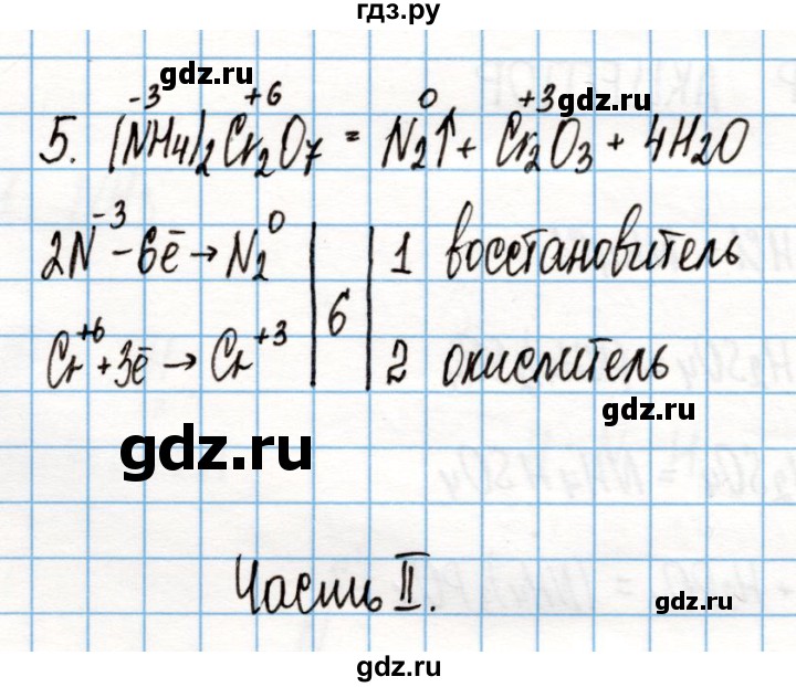 ГДЗ по химии 9 класс Габриелян рабочая тетрадь  страница - 73, Решебник