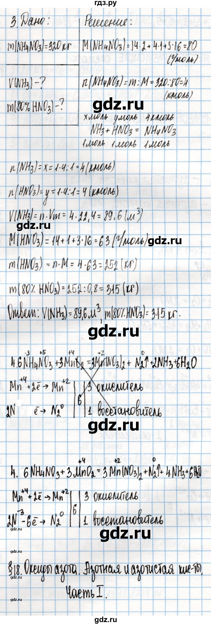 ГДЗ по химии 9 класс Габриелян рабочая тетрадь  страница - 74, Решебник