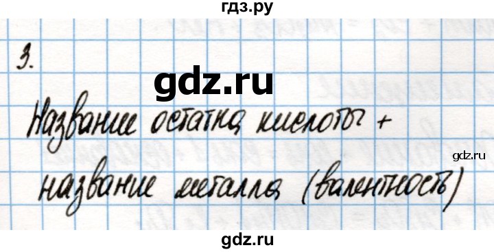 ГДЗ по химии 8 класс Габриелян рабочая тетрадь  страница - 101, Решебник