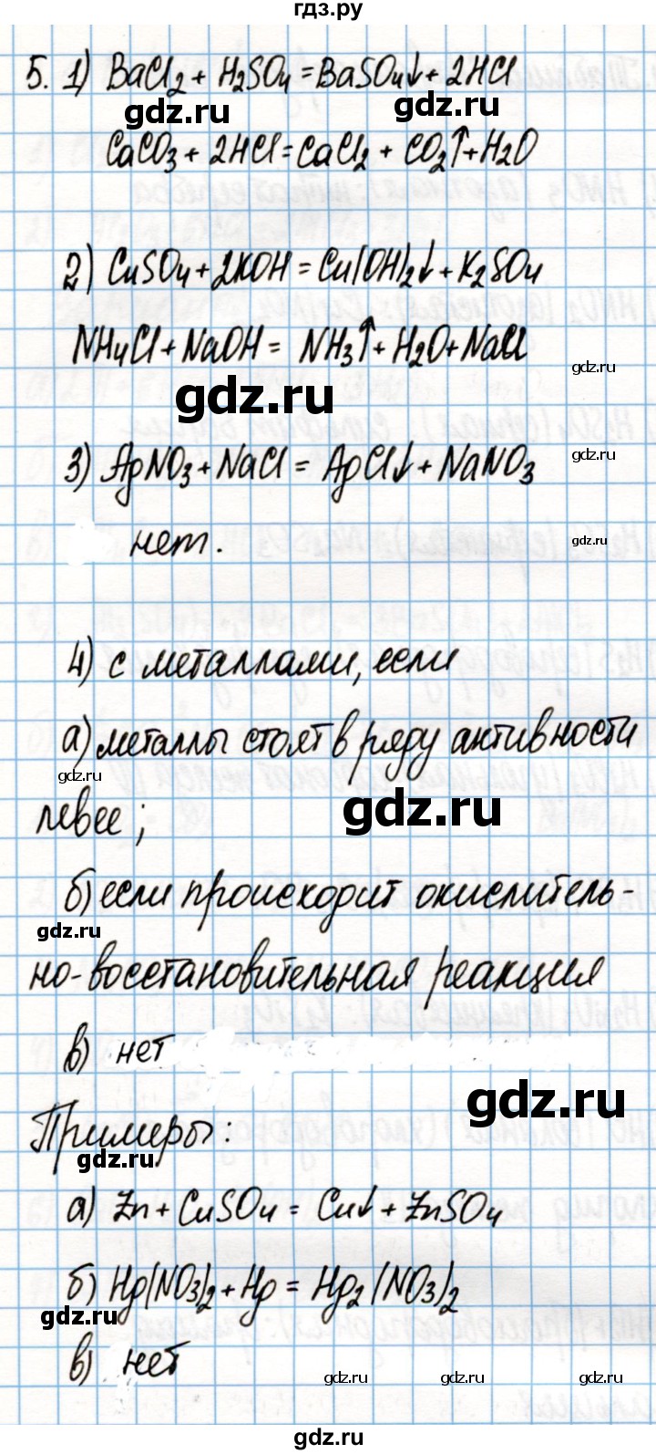 ГДЗ по химии 8 класс Габриелян рабочая тетрадь  страница - 102, Решебник