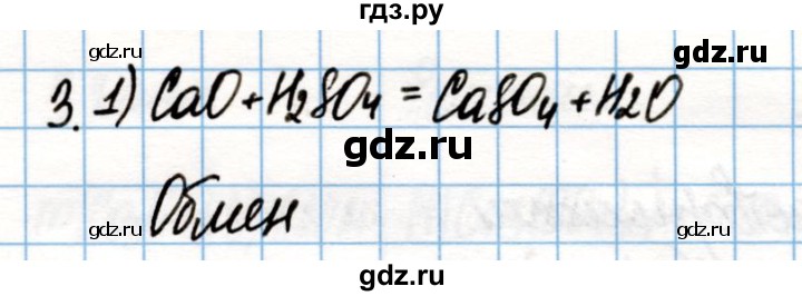 ГДЗ по химии 8 класс Габриелян рабочая тетрадь  страница - 103, Решебник