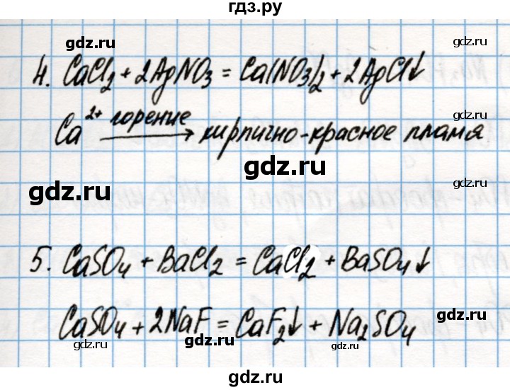 ГДЗ по химии 8 класс Габриелян рабочая тетрадь  страница - 104, Решебник