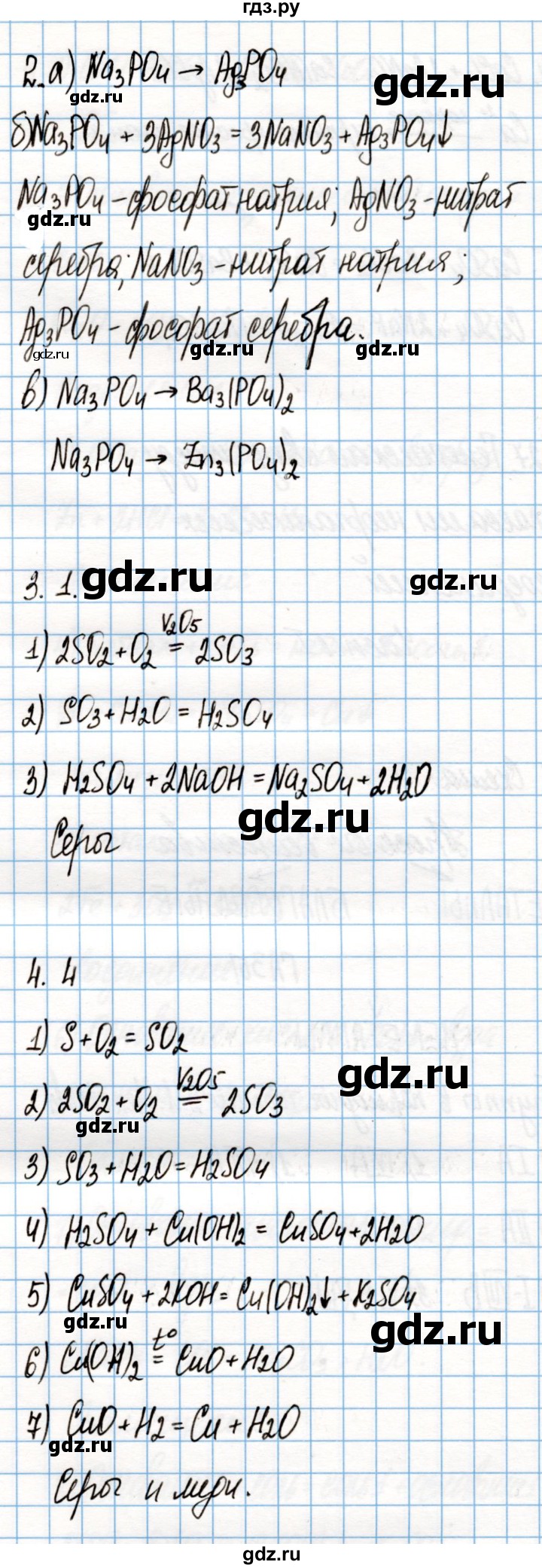 ГДЗ по химии 8 класс Габриелян рабочая тетрадь  страница - 107, Решебник