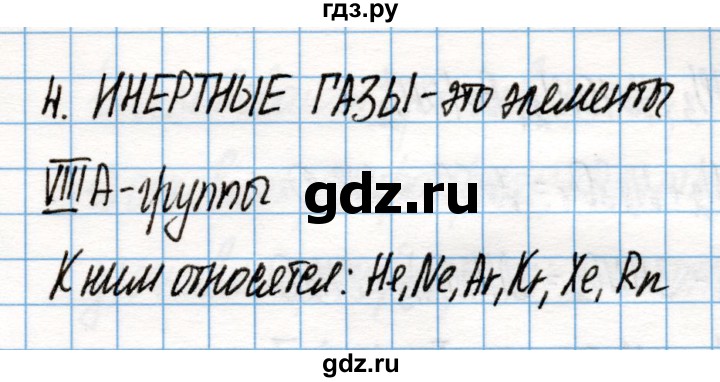 ГДЗ по химии 8 класс Габриелян рабочая тетрадь  страница - 109, Решебник