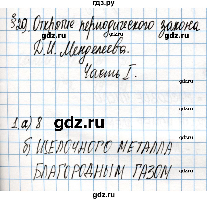 ГДЗ по химии 8 класс Габриелян рабочая тетрадь  страница - 114, Решебник