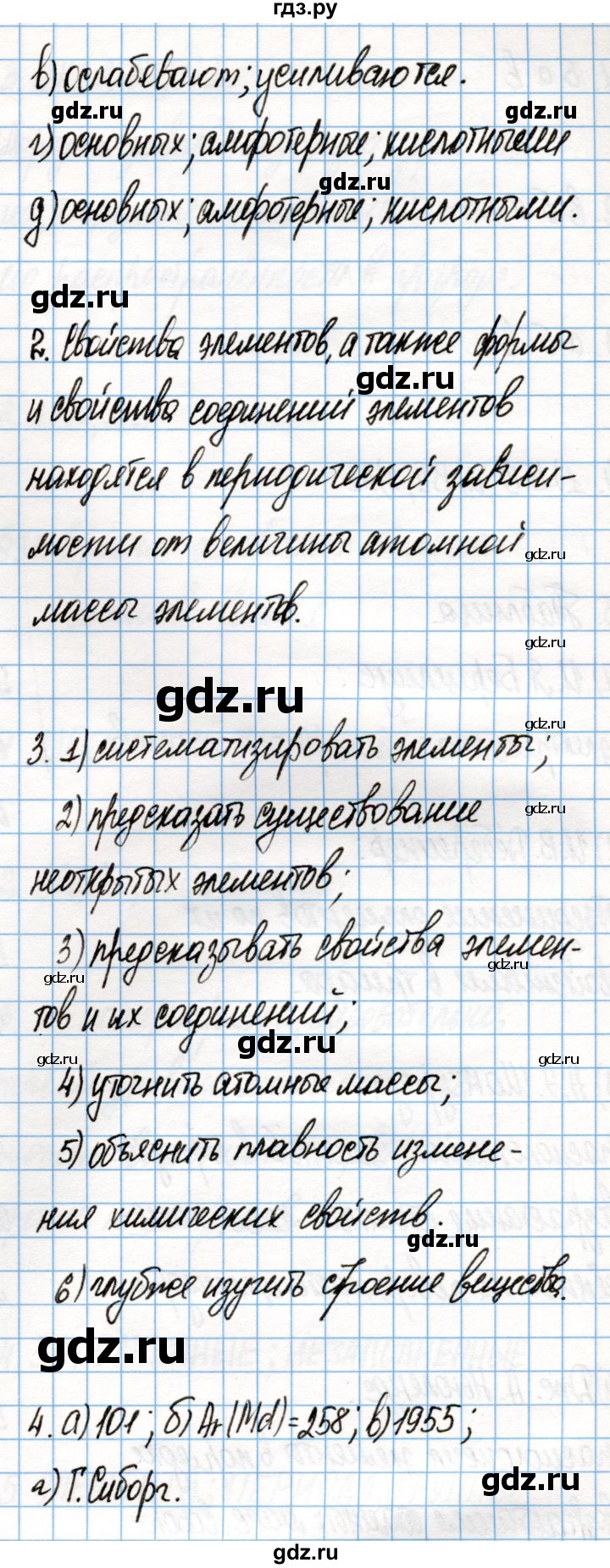 ГДЗ страница 114 химия 8 класс рабочая тетрадь Габриелян, Остроумов