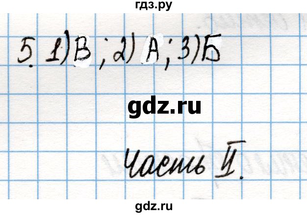 ГДЗ по химии 8 класс Габриелян рабочая тетрадь  страница - 115, Решебник