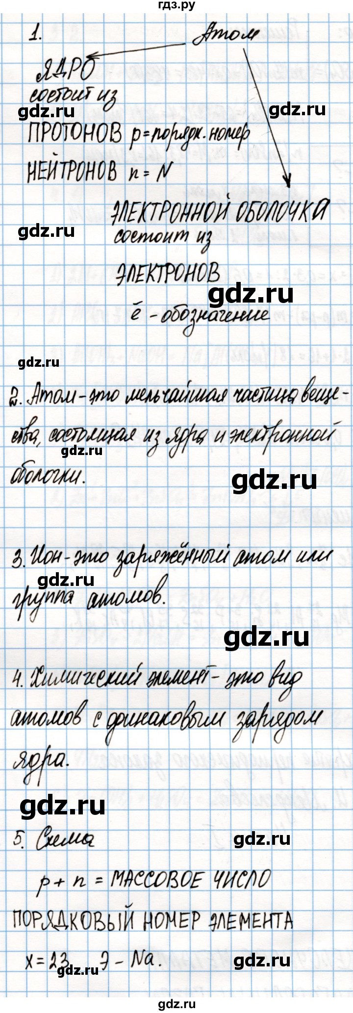 ГДЗ по химии 8 класс Габриелян рабочая тетрадь  страница - 117, Решебник