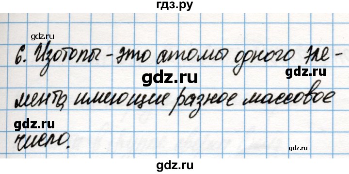 ГДЗ по химии 8 класс Габриелян рабочая тетрадь  страница - 117, Решебник