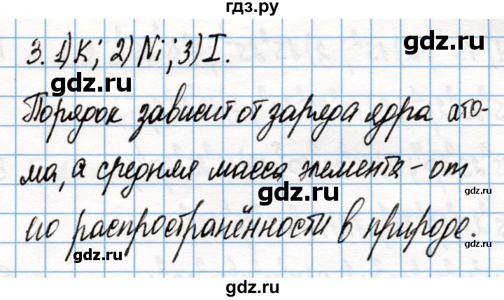 ГДЗ по химии 8 класс Габриелян рабочая тетрадь  страница - 118, Решебник