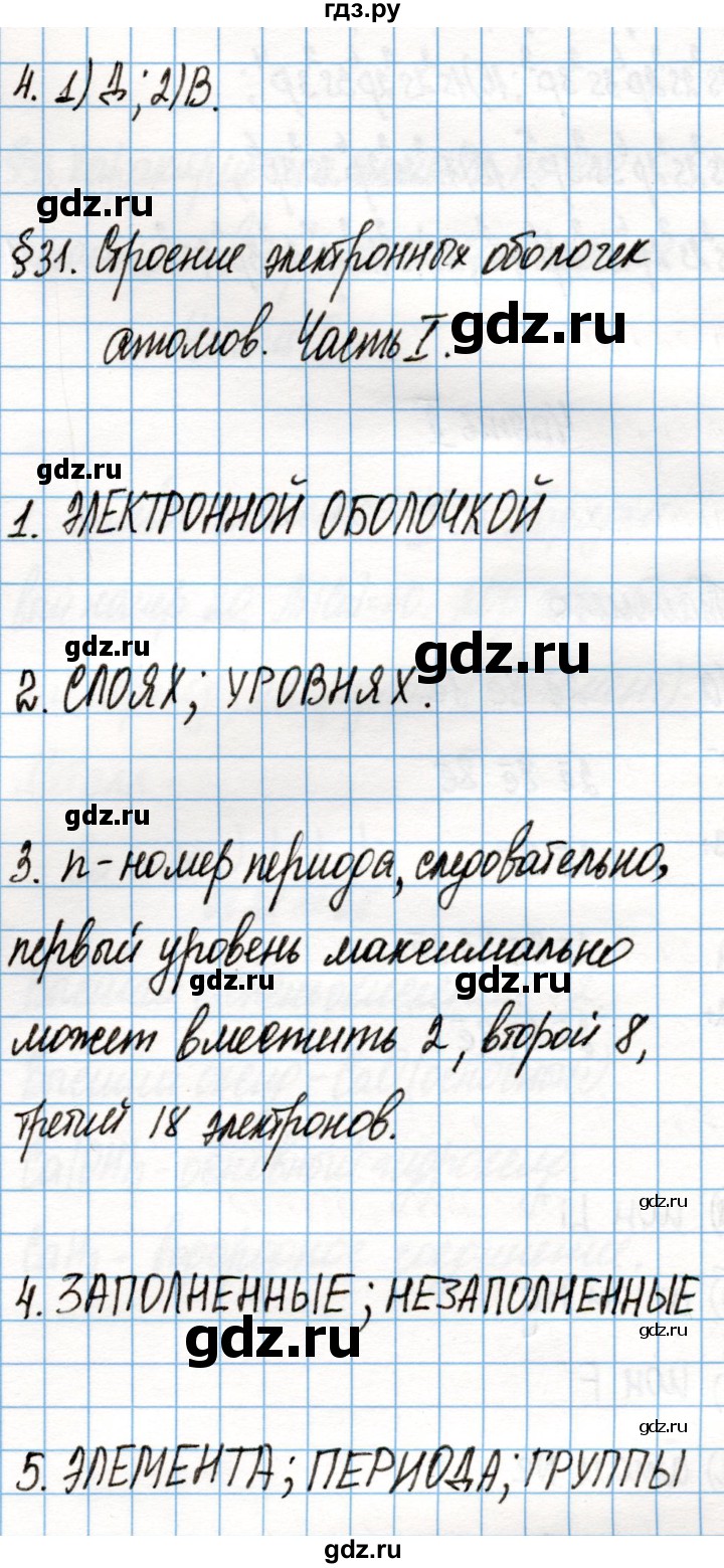 ГДЗ страница 119 химия 8 класс рабочая тетрадь Габриелян, Остроумов