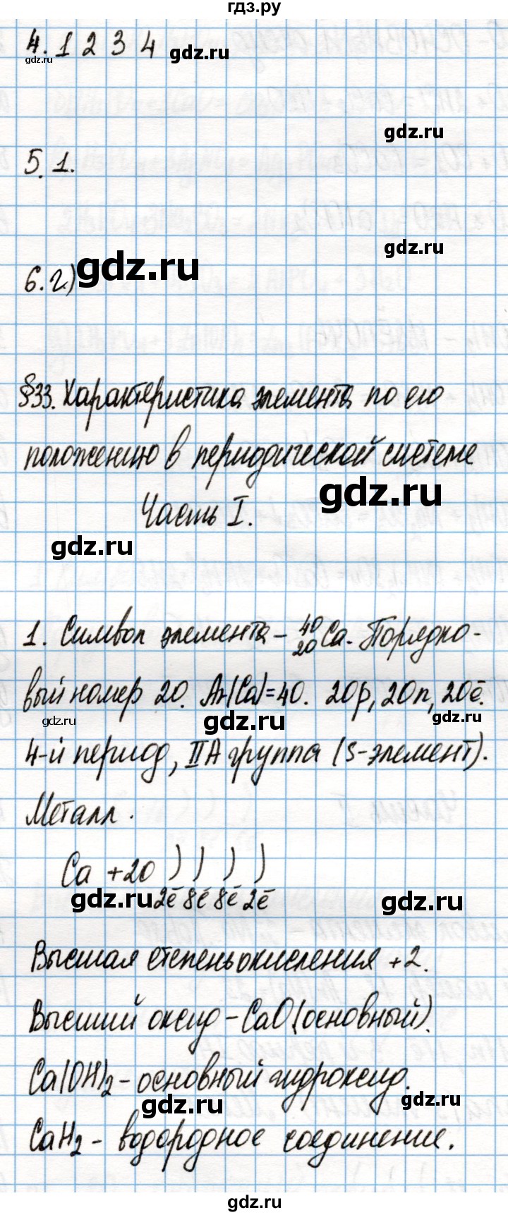 ГДЗ по химии 8 класс Габриелян рабочая тетрадь  страница - 123, Решебник