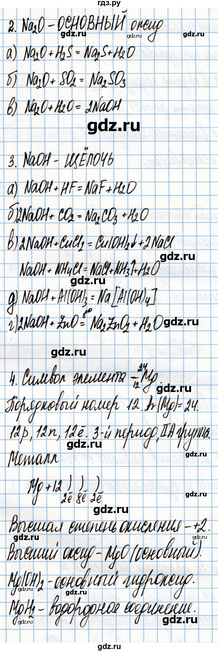 ГДЗ по химии 8 класс Габриелян рабочая тетрадь  страница - 125, Решебник