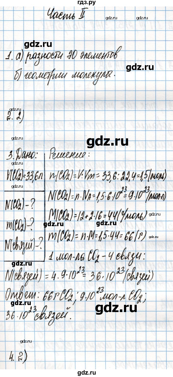 ГДЗ по химии 8 класс Габриелян рабочая тетрадь  страница - 135, Решебник