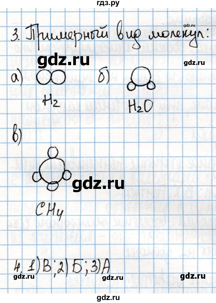 ГДЗ по химии 8 класс Габриелян рабочая тетрадь  страница - 14, Решебник