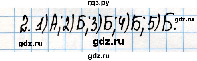 ГДЗ по химии 8 класс Габриелян рабочая тетрадь  страница - 143, Решебник