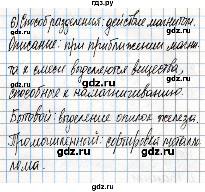 ГДЗ по химии 8 класс Габриелян рабочая тетрадь  страница - 20, Решебник